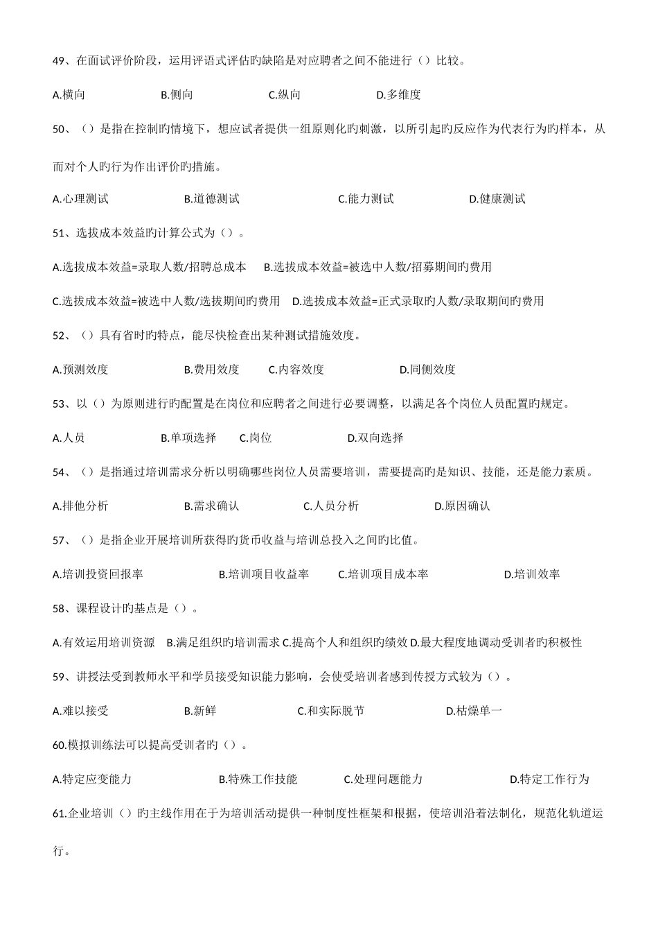 2025年三级人力真题_第3页