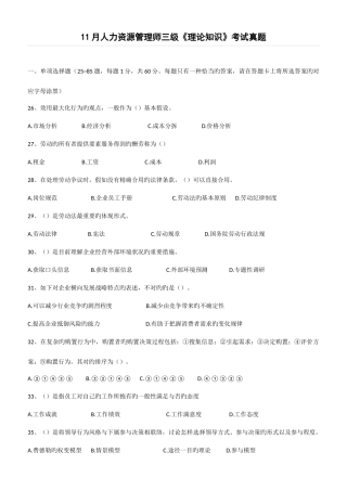 2025年三级人力真题