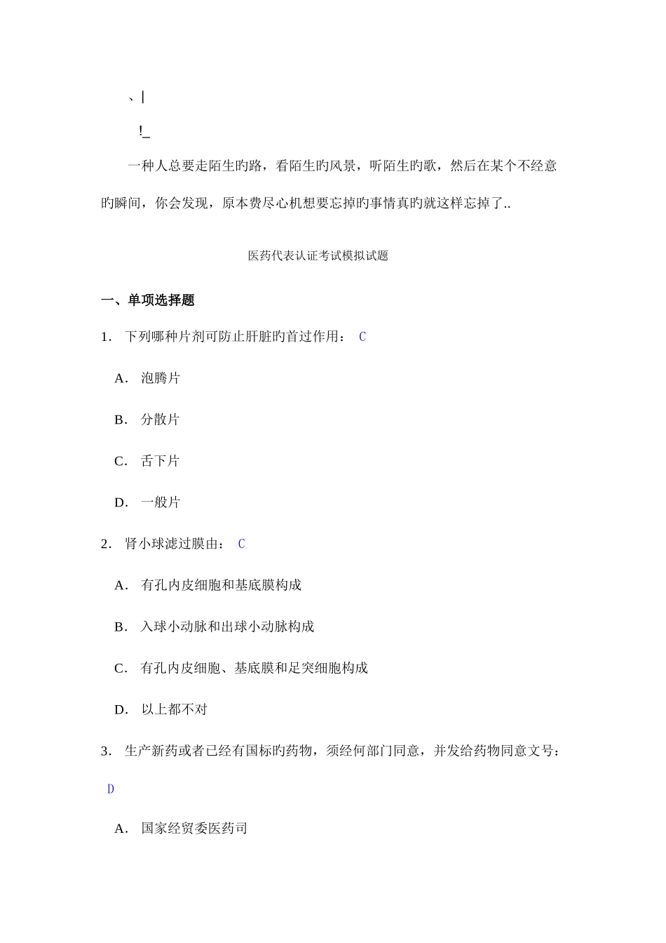 2025年医药代表认证考试模拟试题_第1页