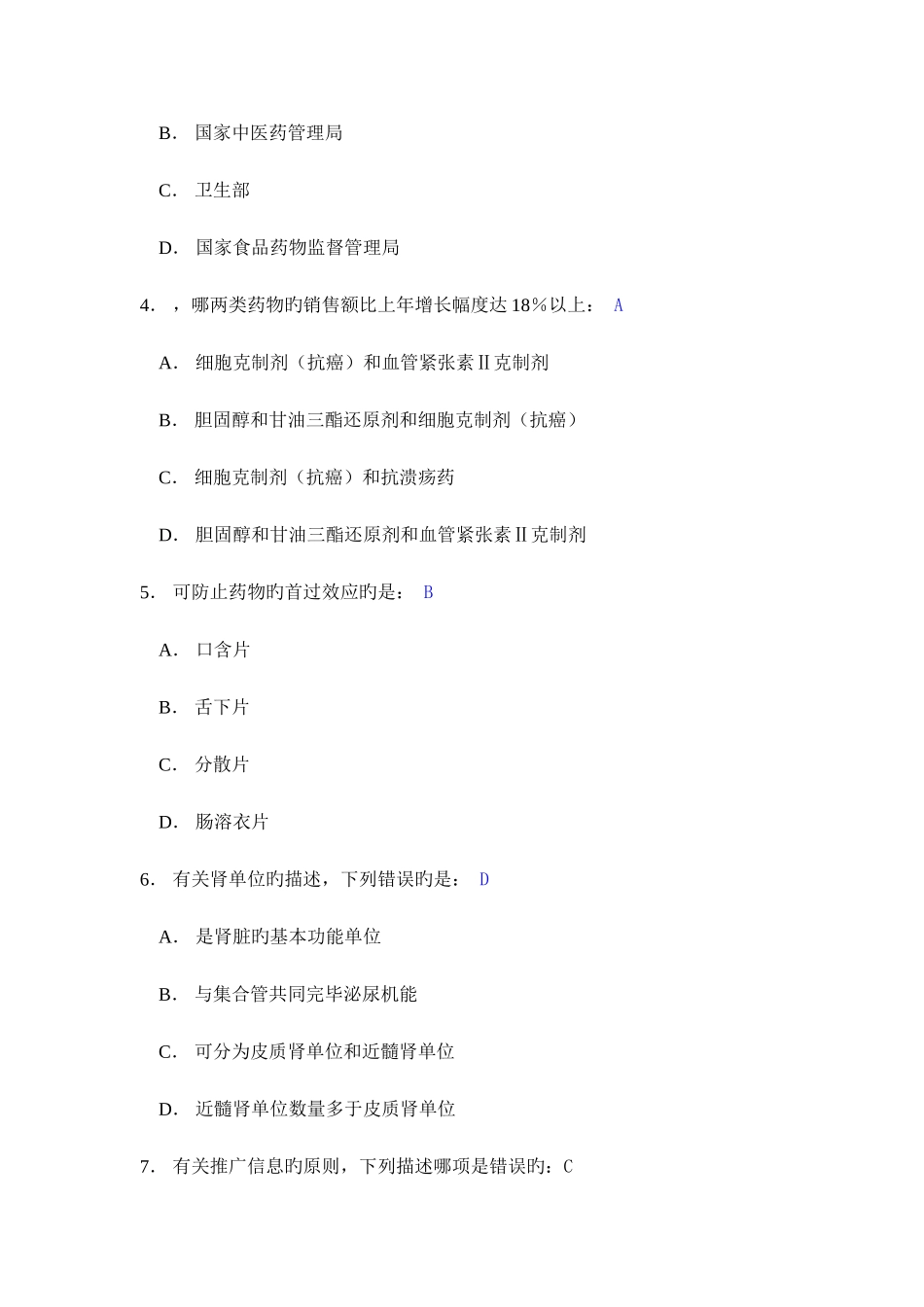2025年医药代表认证考试模拟试题_第2页