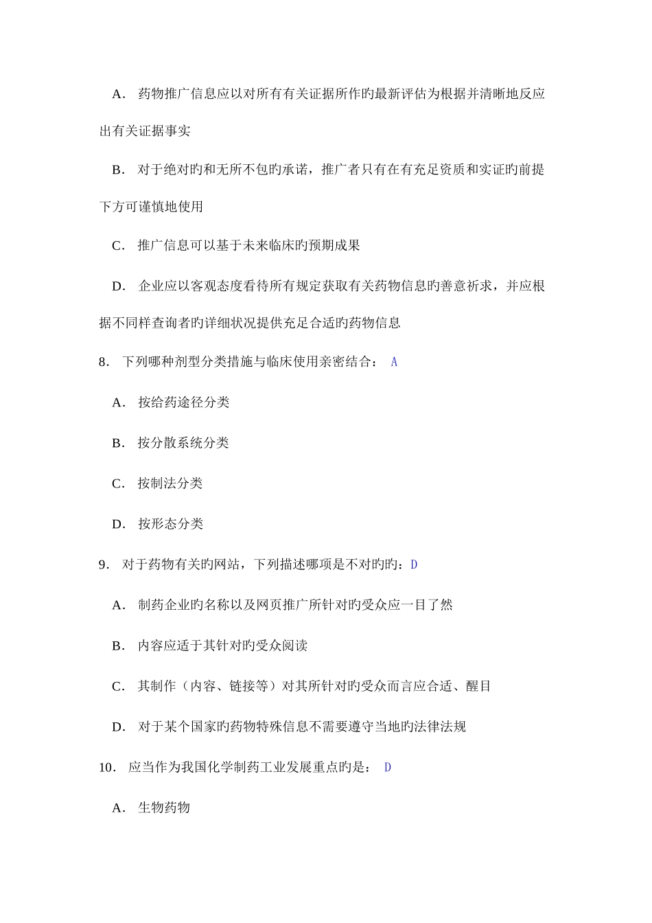 2025年医药代表认证考试模拟试题_第3页