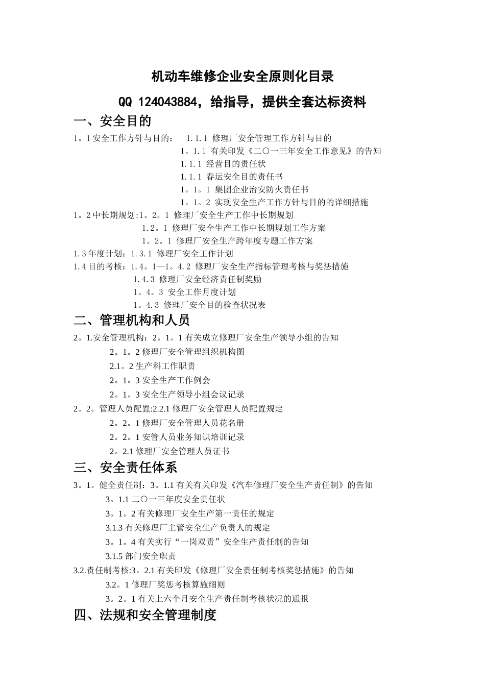 2025年机动车维修企业安全标准化全套资料_第1页