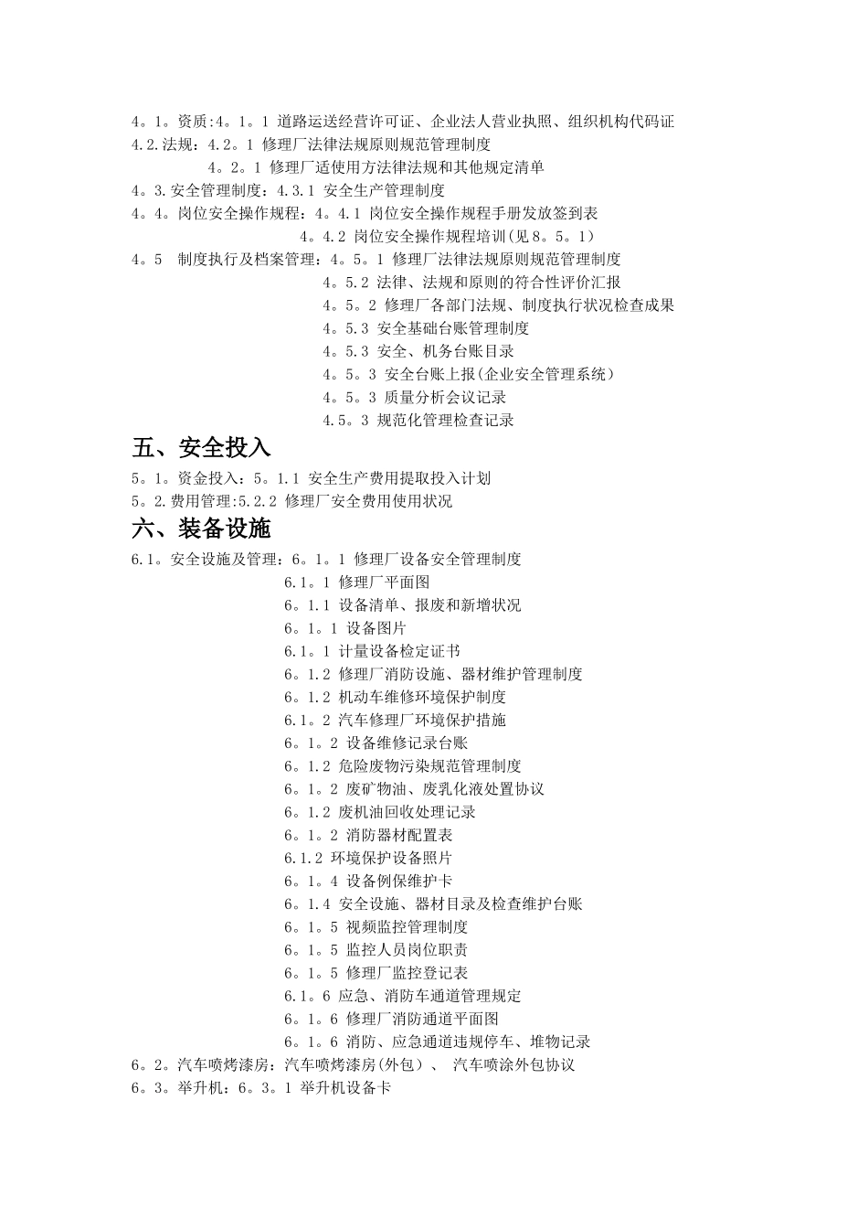 2025年机动车维修企业安全标准化全套资料_第2页
