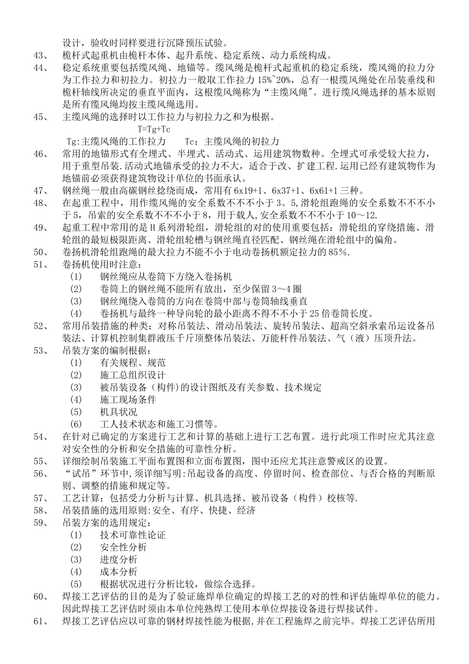 2025年二级建造师机电实务授课所勾必考重点_第3页