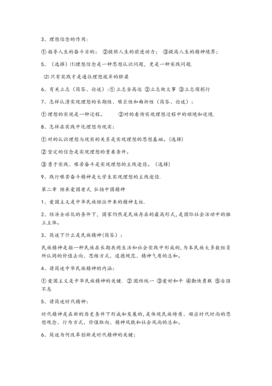 2025年大学思想道德修养与法律基础知识点总结_第2页