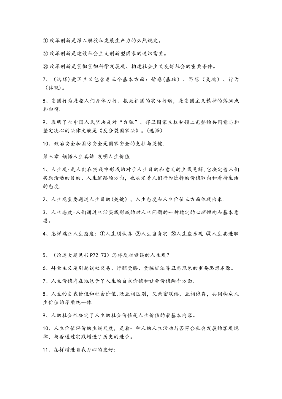 2025年大学思想道德修养与法律基础知识点总结_第3页