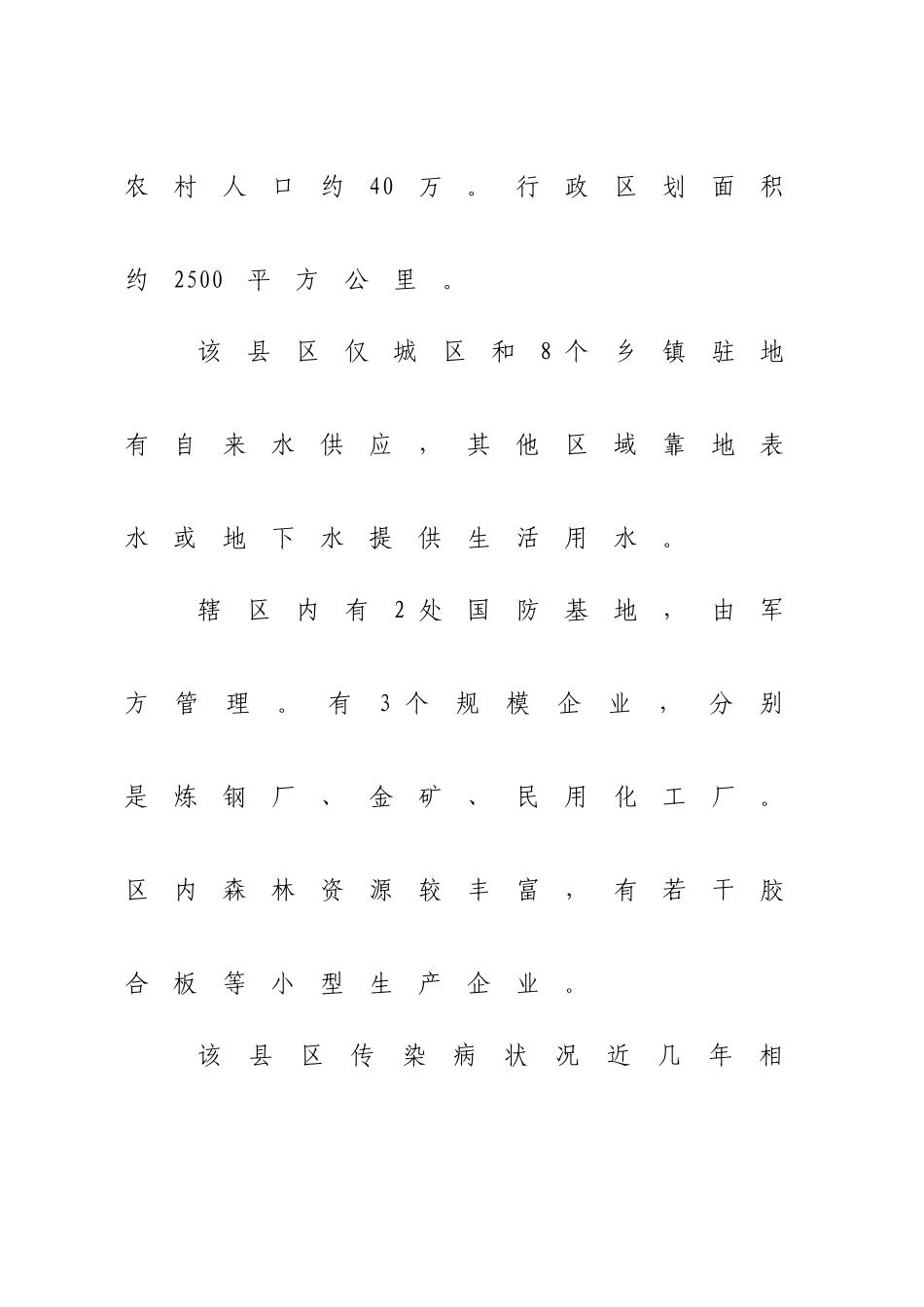 2025年卫生应急竞赛桌面推演题目_第3页