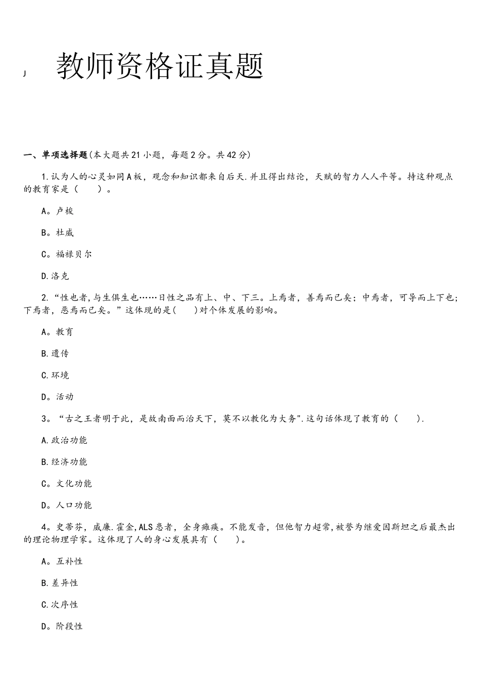 2025年湖北教师资格证真题_第1页