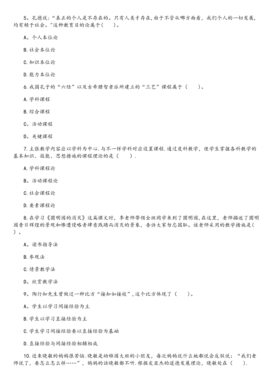 2025年湖北教师资格证真题_第2页