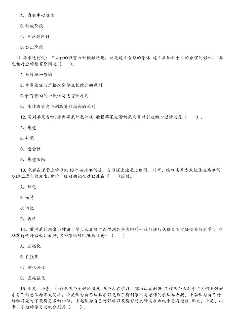 2025年湖北教师资格证真题_第3页