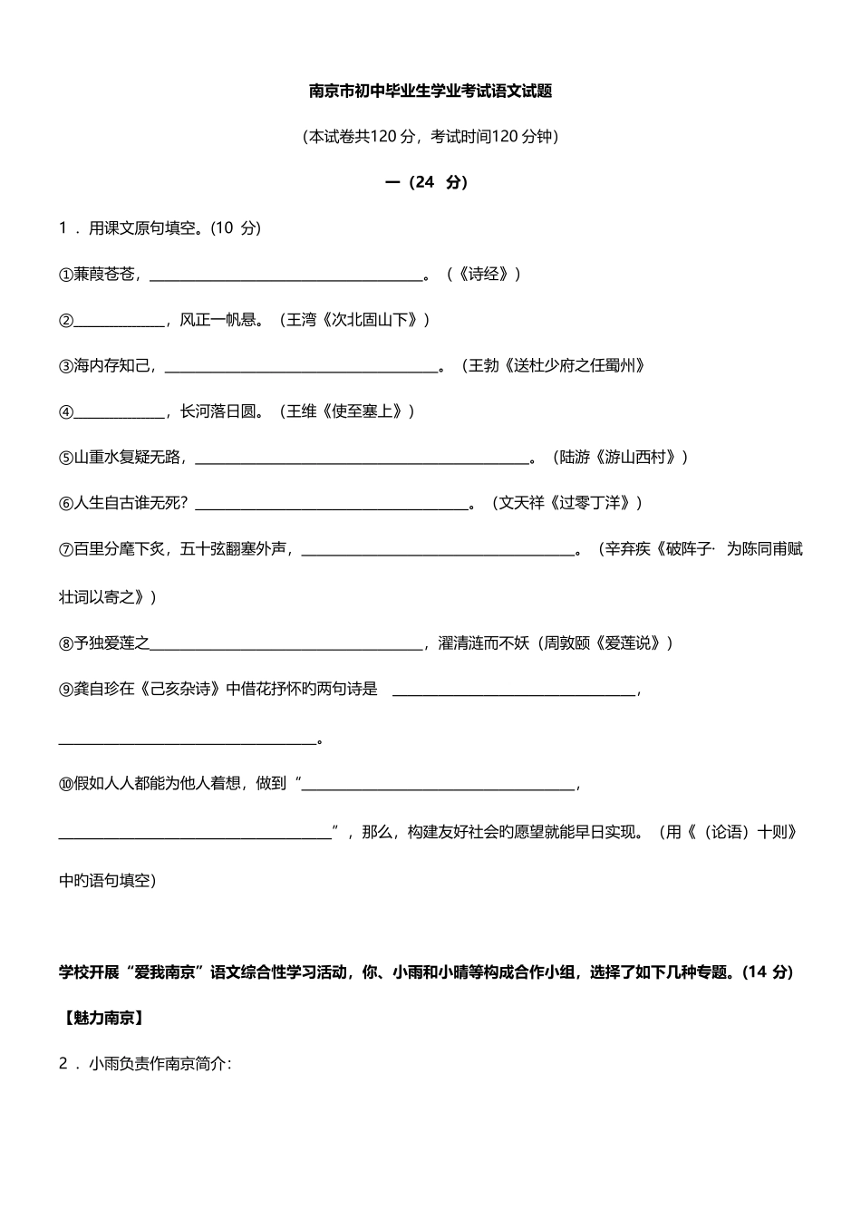 2025年南京中考语文真题预览及答案_第1页
