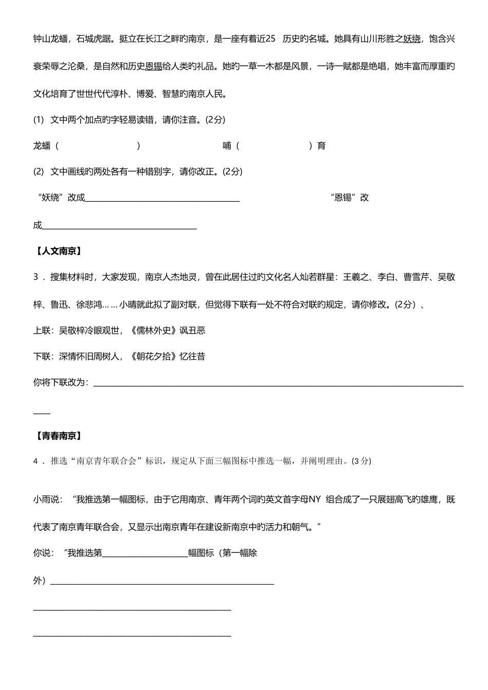 2025年南京中考语文真题预览及答案_第2页
