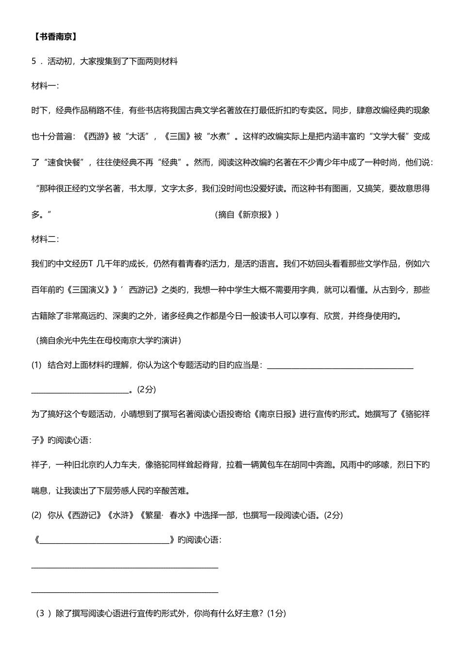 2025年南京中考语文真题预览及答案_第3页
