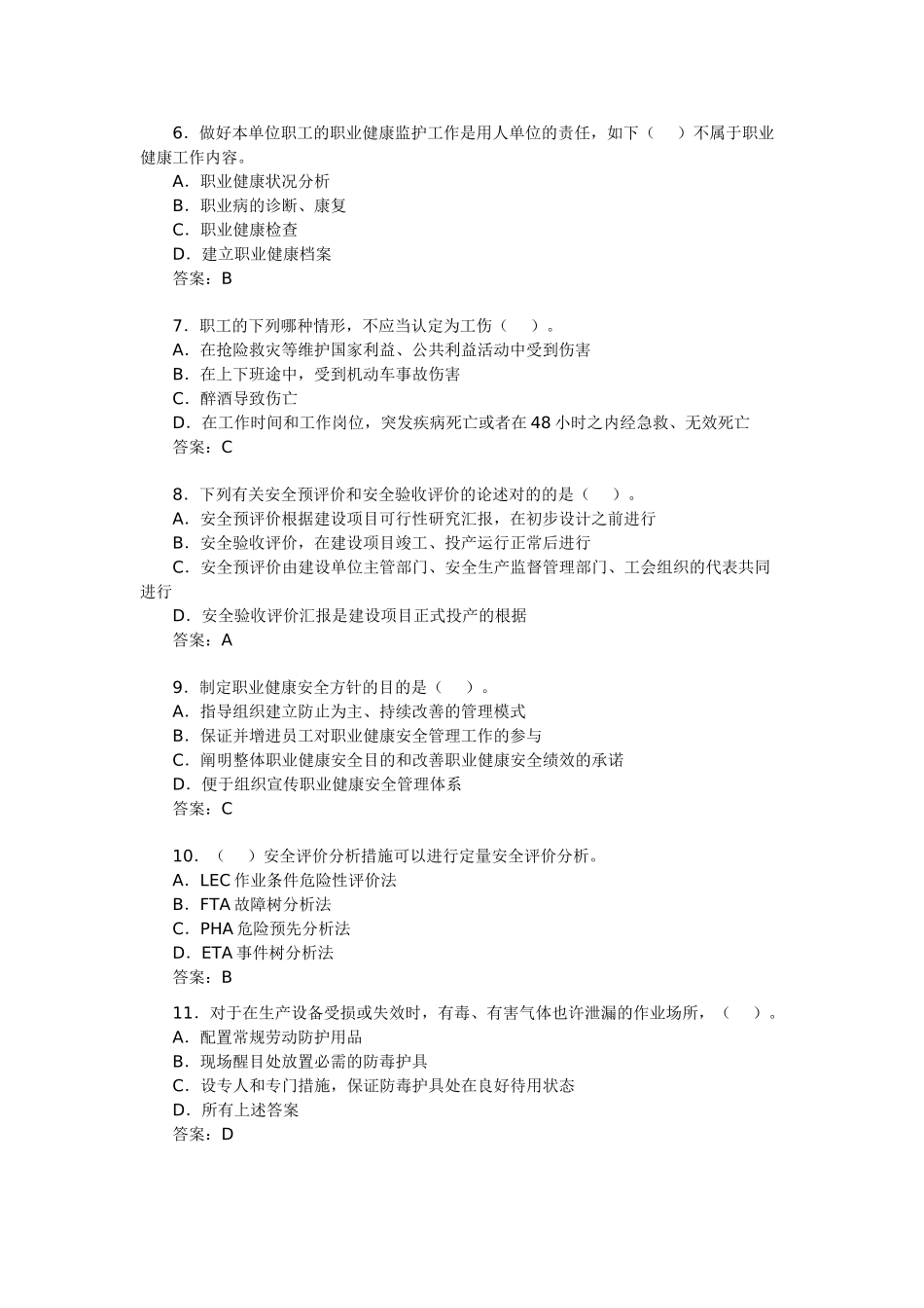 2025年安全工程师考试《安全生产管理知识》练习_第2页