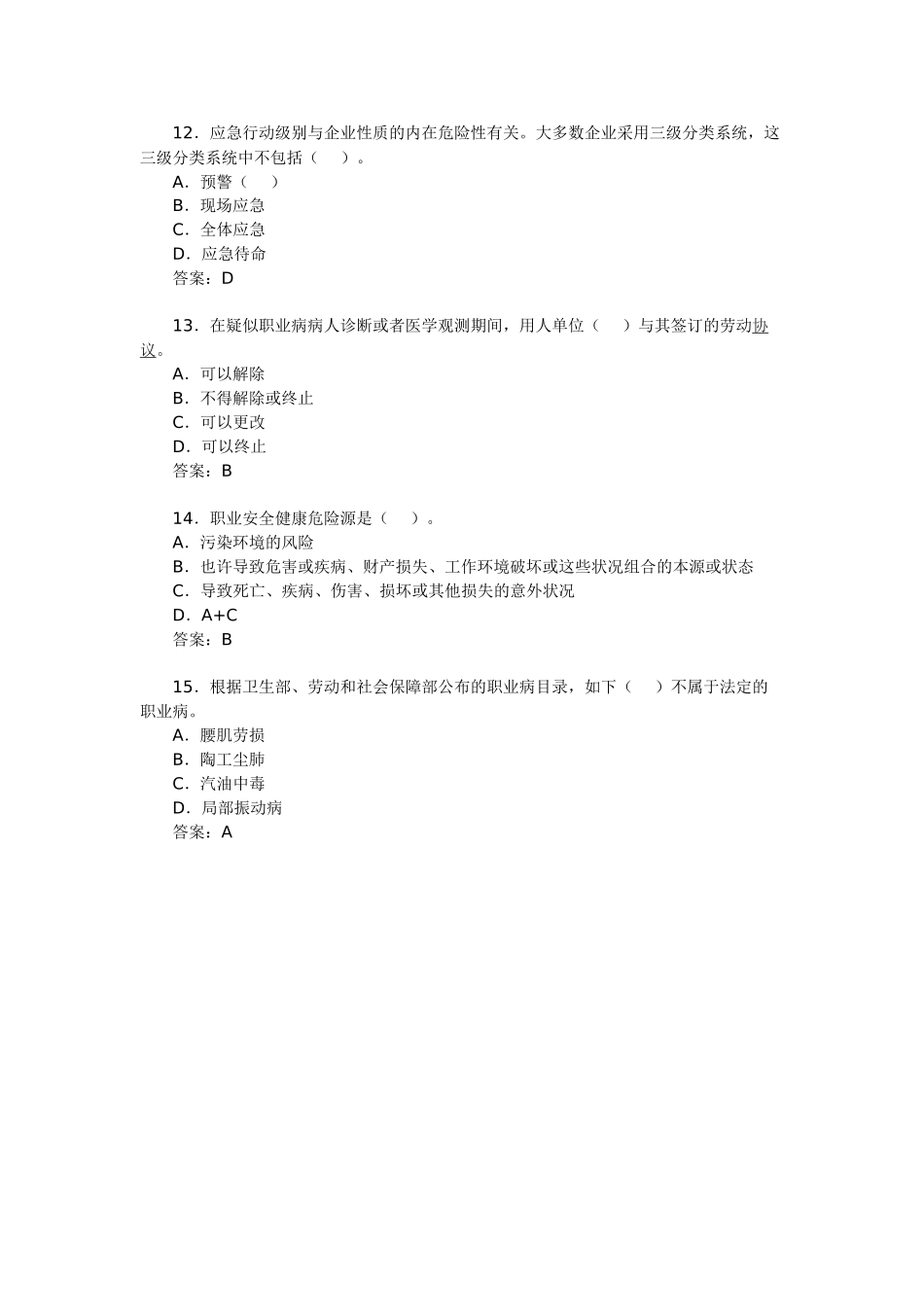 2025年安全工程师考试《安全生产管理知识》练习_第3页