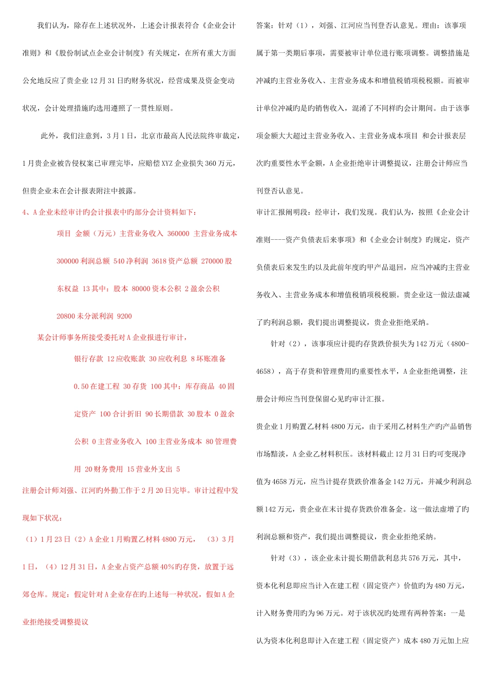 2025年中央电大审计案例分析参考答案新版_第3页