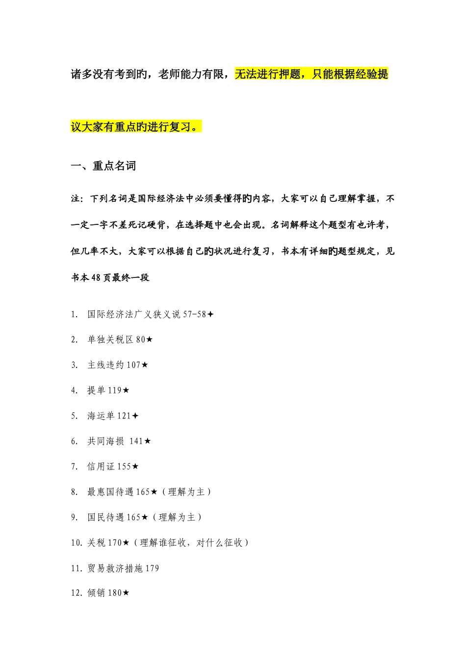 2025年国际经济法概论自学考试简单论述总结_第2页