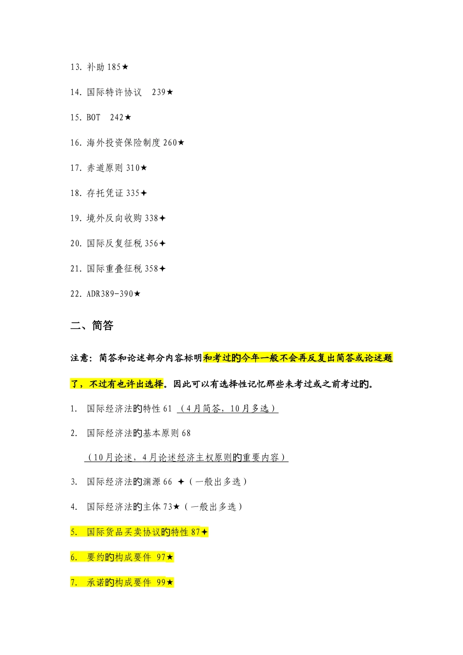 2025年国际经济法概论自学考试简单论述总结_第3页