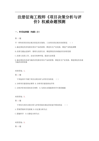 2025年注册咨询工程师项目决策分析与评价权威命题预测