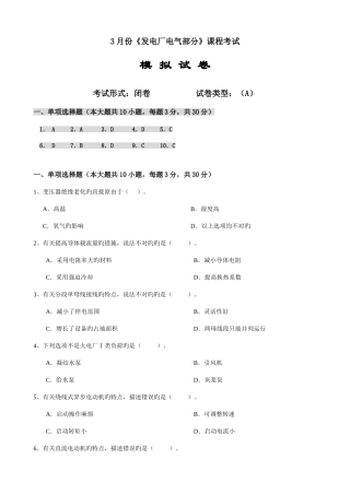 2025年大工发电厂电气部分课程考试模拟试卷