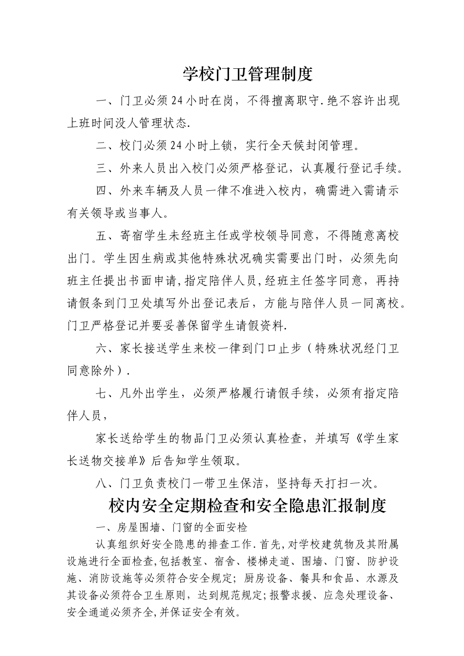 2025年安全管理制度全套_第1页