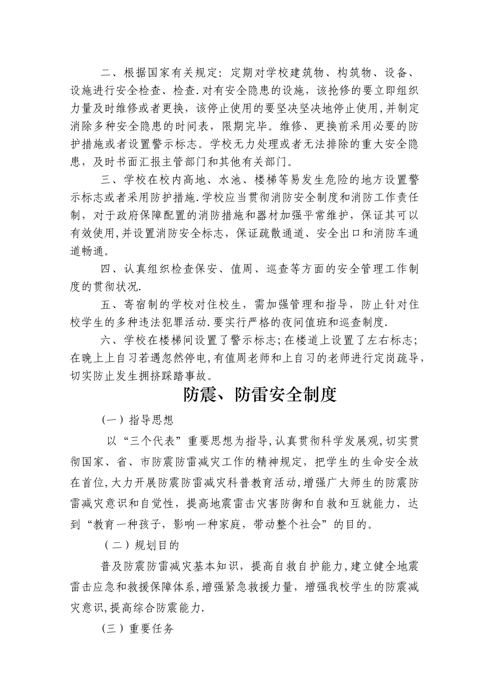 2025年安全管理制度全套_第2页