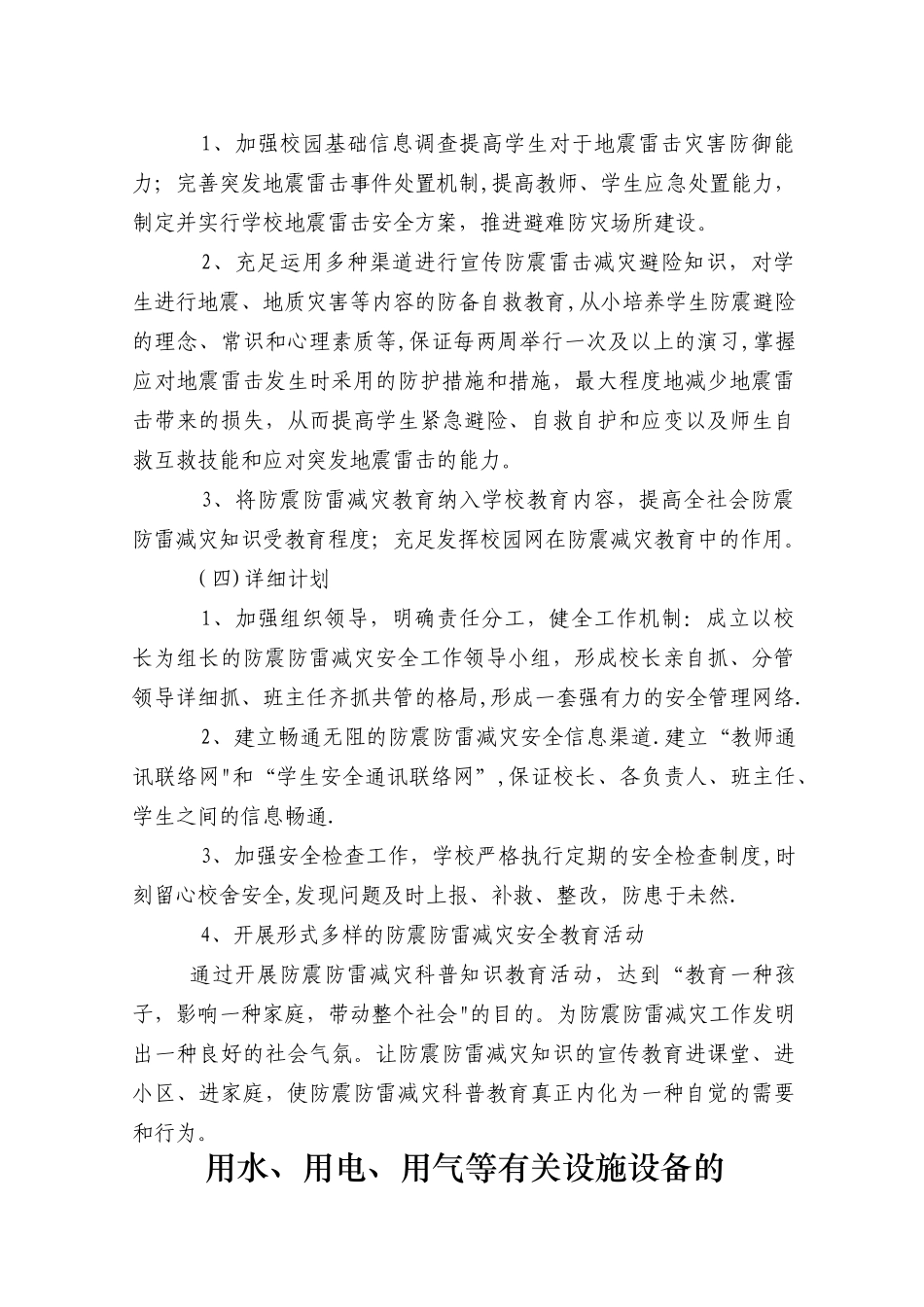 2025年安全管理制度全套_第3页