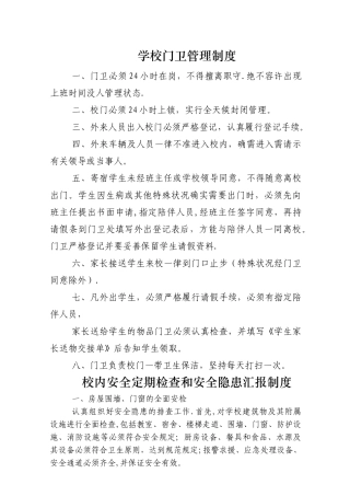 2025年安全管理制度全套