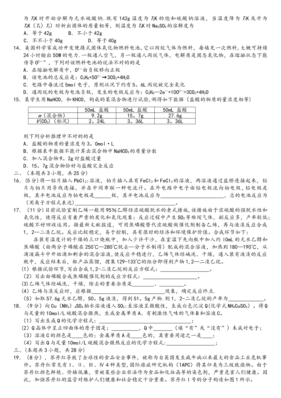 2025年江苏省化学竞赛试题_第3页