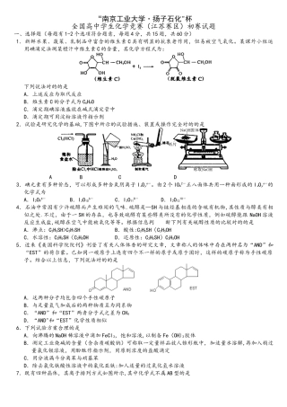 2025年江苏省化学竞赛试题