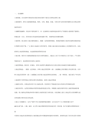 2025年土地资源学试题库