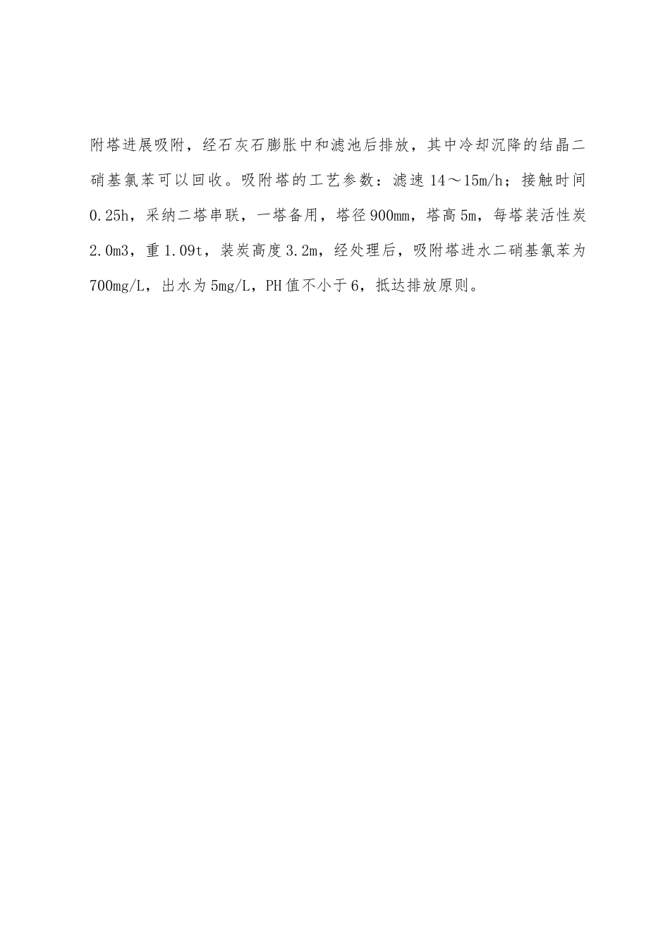 2025年环保工程师考试辅导资料吸附四_第3页