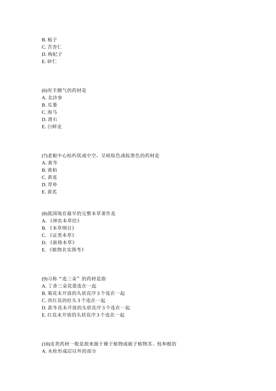 2025年执业药师中药学模拟试卷_第2页