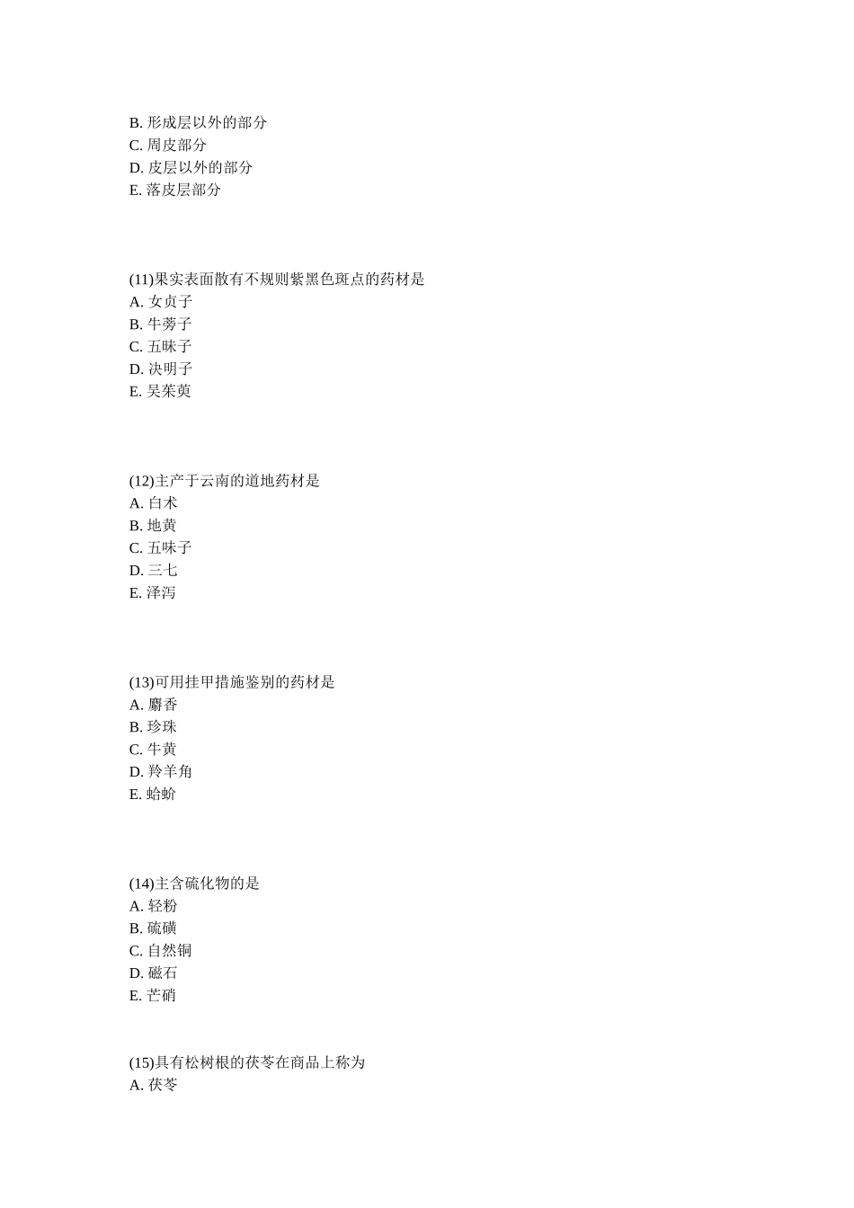 2025年执业药师中药学模拟试卷_第3页