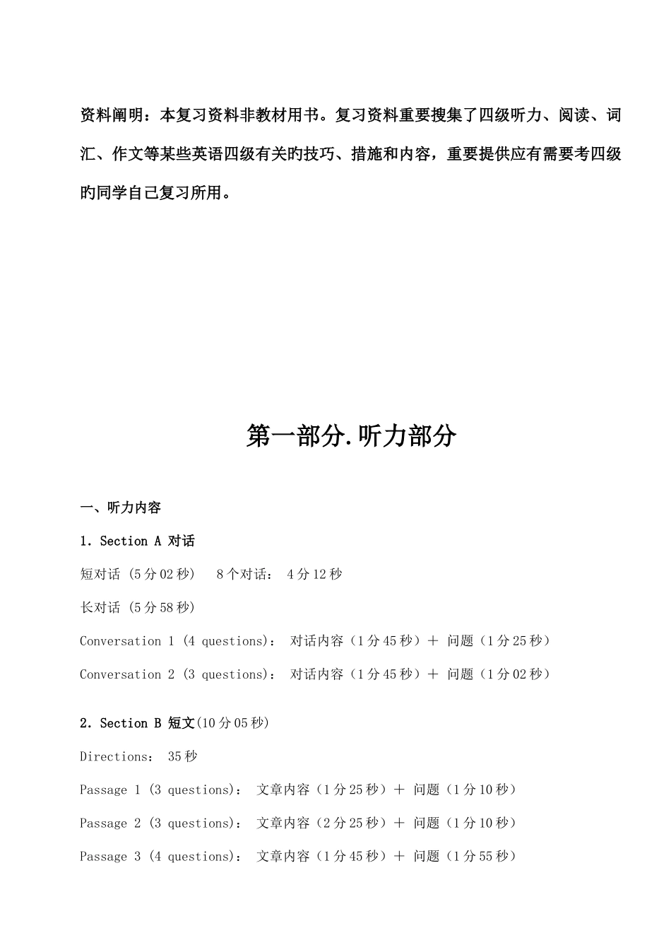 2025年大学英语四级复习资料骨灰级整理版_第3页