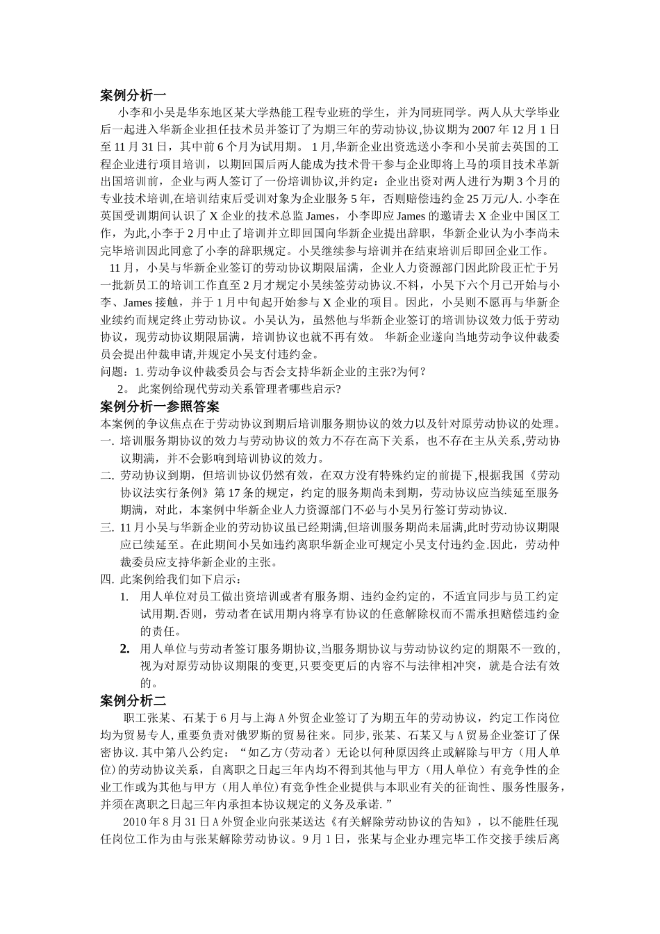 2025年案例分析题库劳动关系管理_第1页