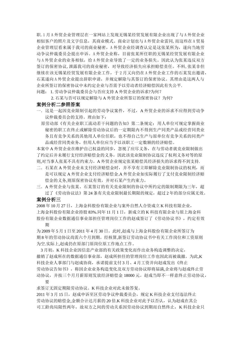 2025年案例分析题库劳动关系管理_第2页