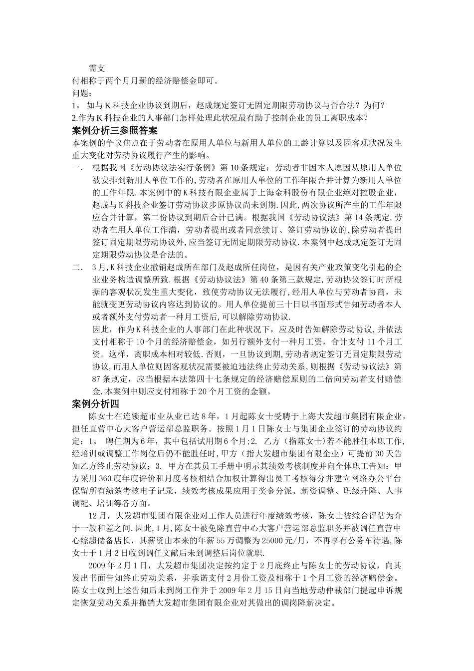 2025年案例分析题库劳动关系管理_第3页