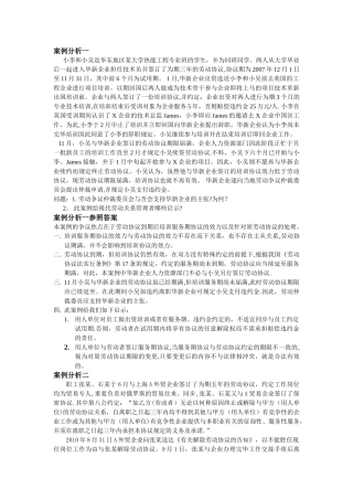 2025年案例分析题库劳动关系管理