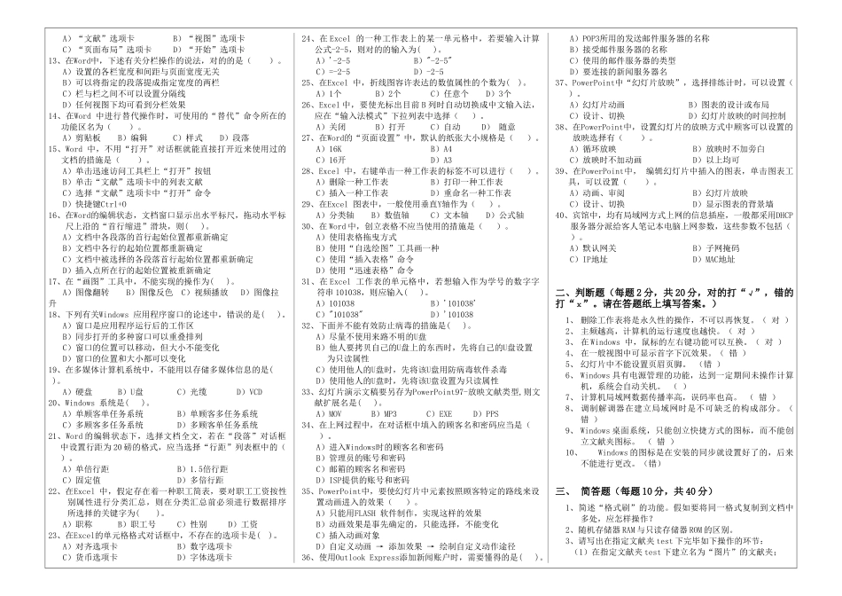2025年计算机应用基础期末试卷答案全套_第2页