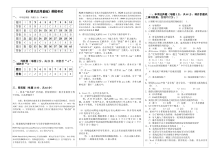 2025年计算机应用基础期末试卷答案全套