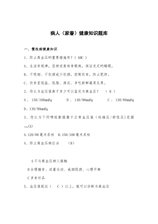 2025年健康教育知晓率知识题库