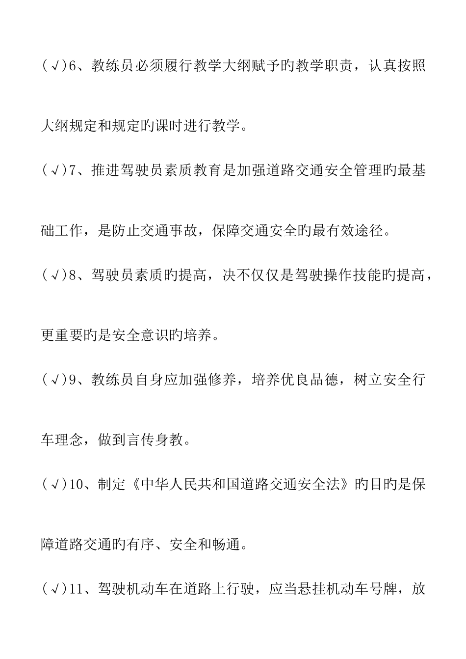 2025年安徽省机动车驾驶培训教练员考试试卷_第2页