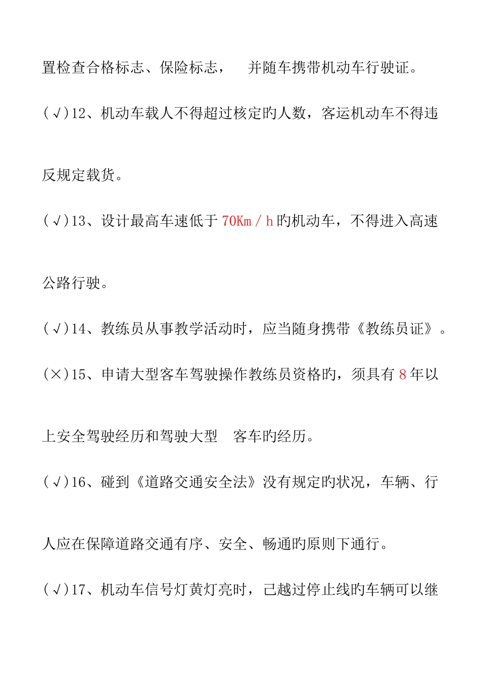 2025年安徽省机动车驾驶培训教练员考试试卷_第3页