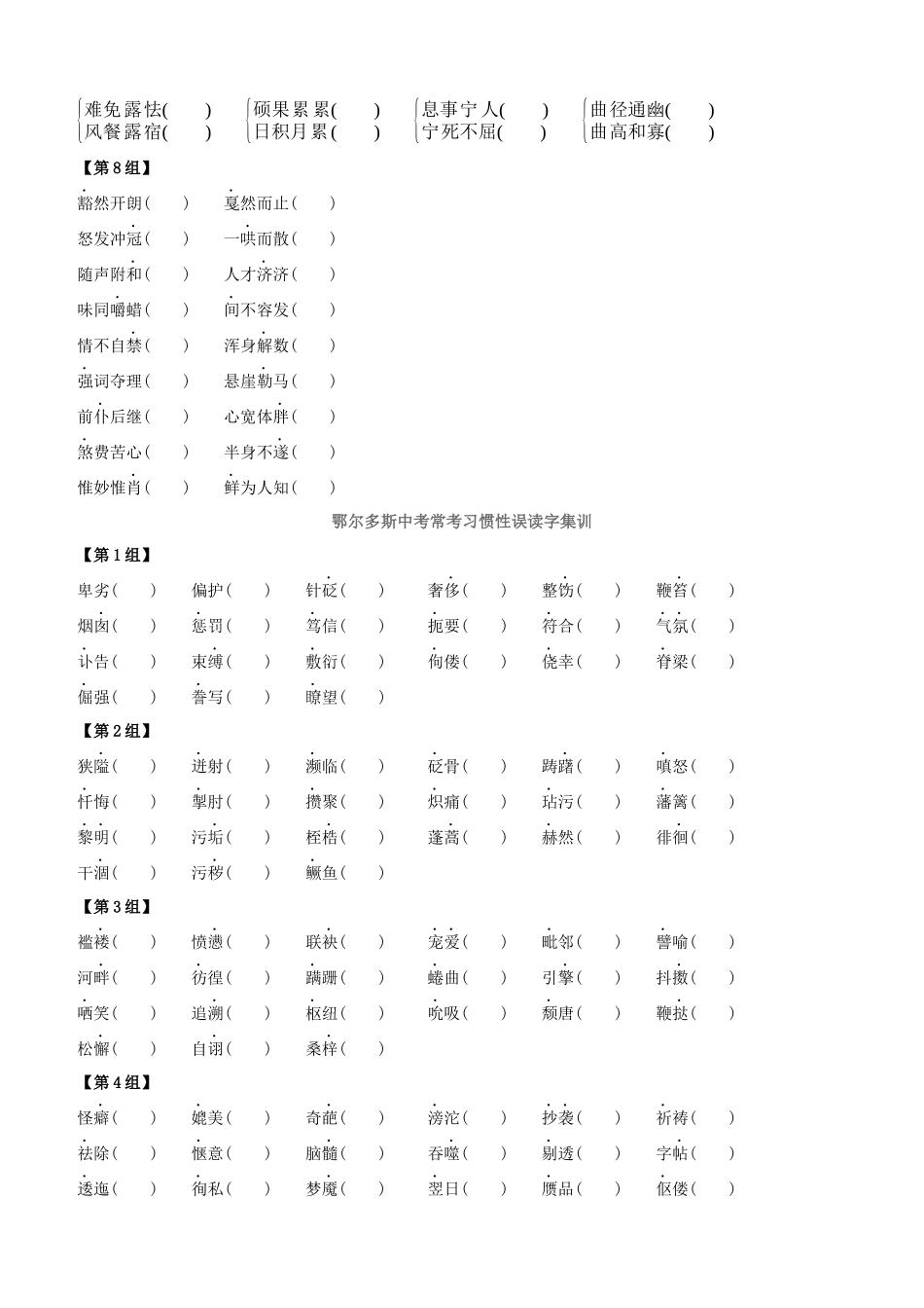 2025年鄂尔多斯专版中考语文复习方案专题01考点易错集训_第2页