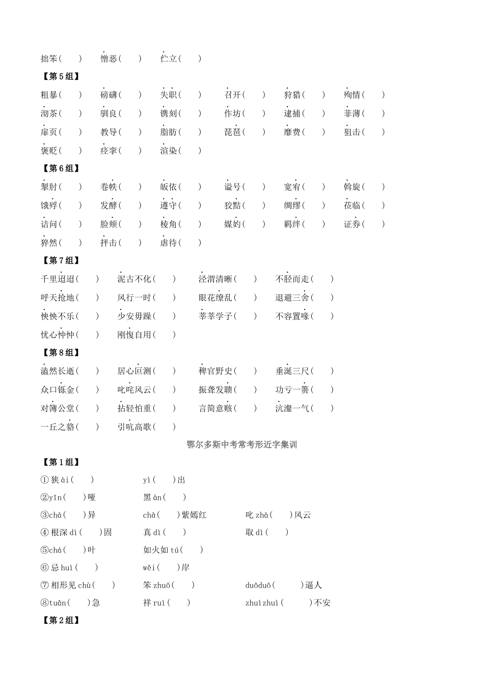 2025年鄂尔多斯专版中考语文复习方案专题01考点易错集训_第3页