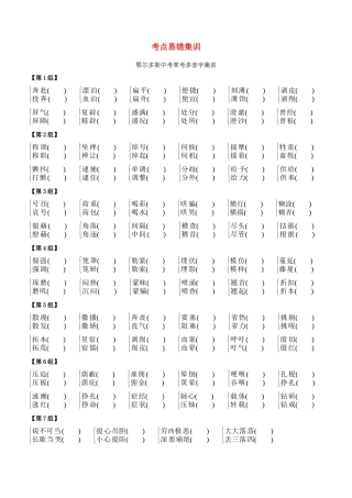 2025年鄂尔多斯专版中考语文复习方案专题01考点易错集训