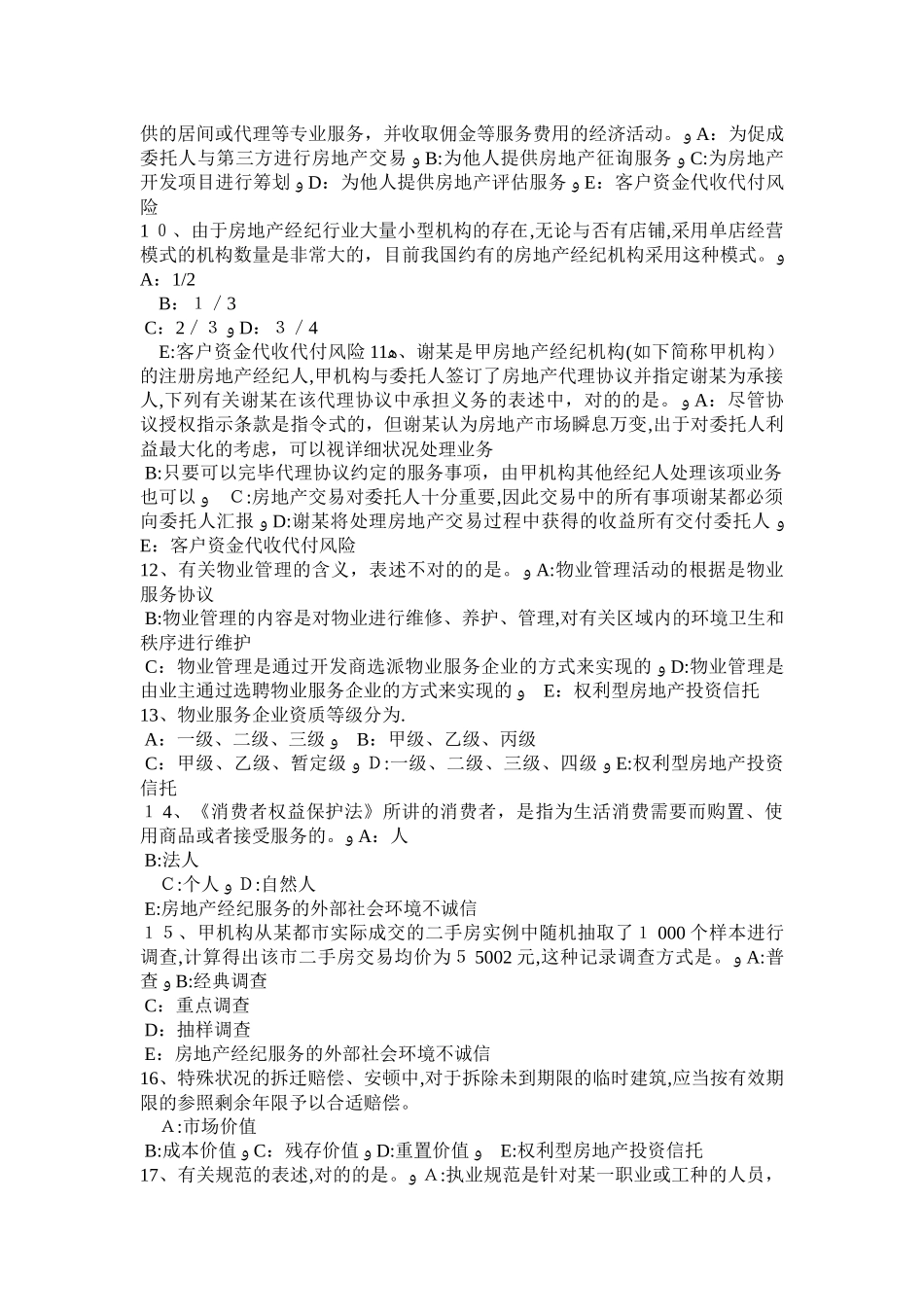 2025年江苏省房地产经纪人房产税考试试题范本_第2页