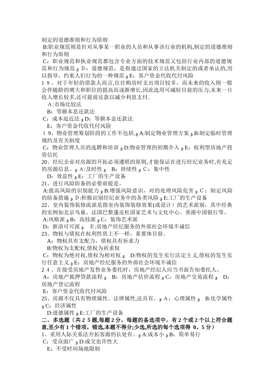 2025年江苏省房地产经纪人房产税考试试题范本_第3页