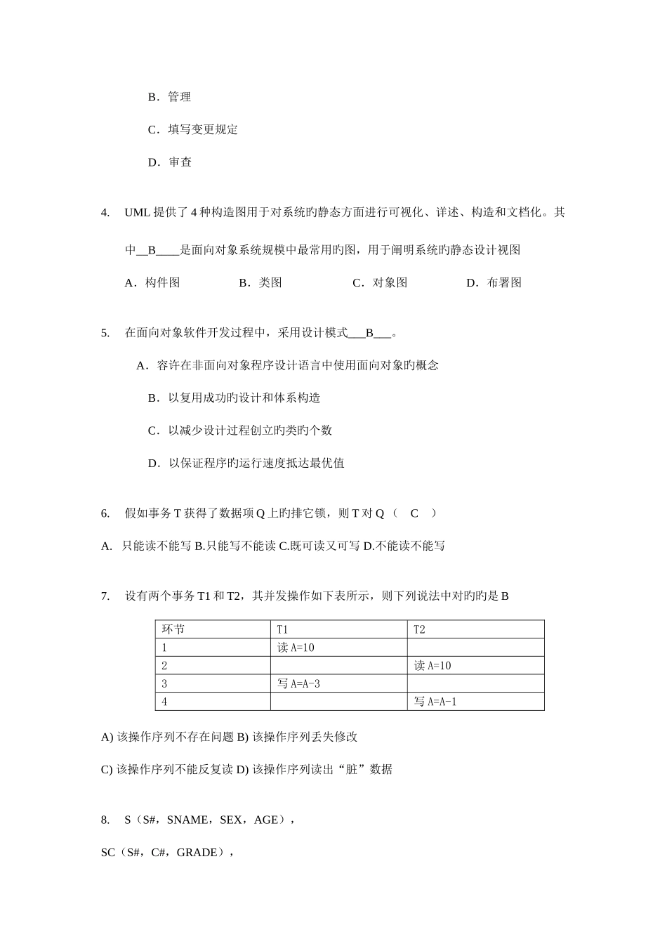 2025年东华软件股份公司java方向综合笔试题2附答案_第3页